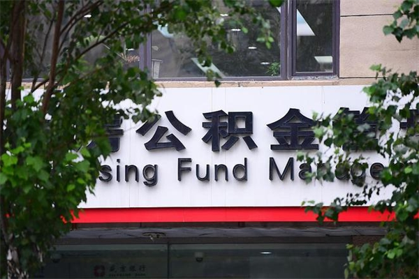 北京公积金一般封存多久能取（公积金封存多久可以提现出来）