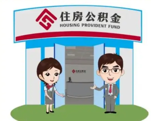 北京公积金怎么领取流程（领取住房公积金的流程）